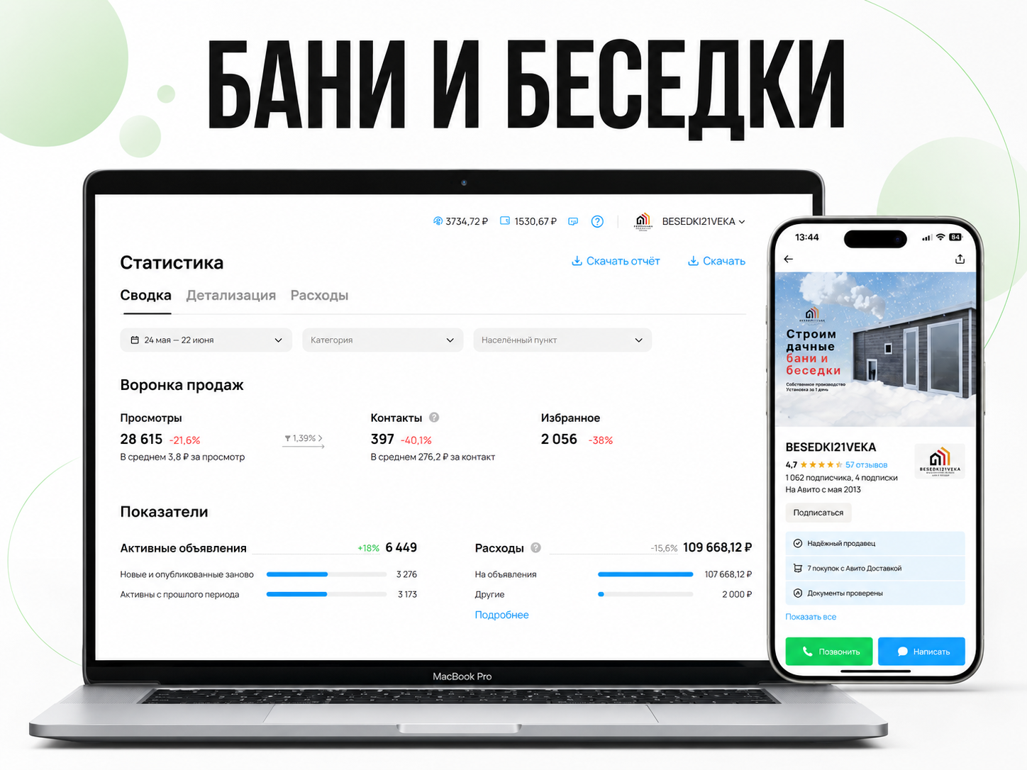 Статистика Авито: бани и беседки