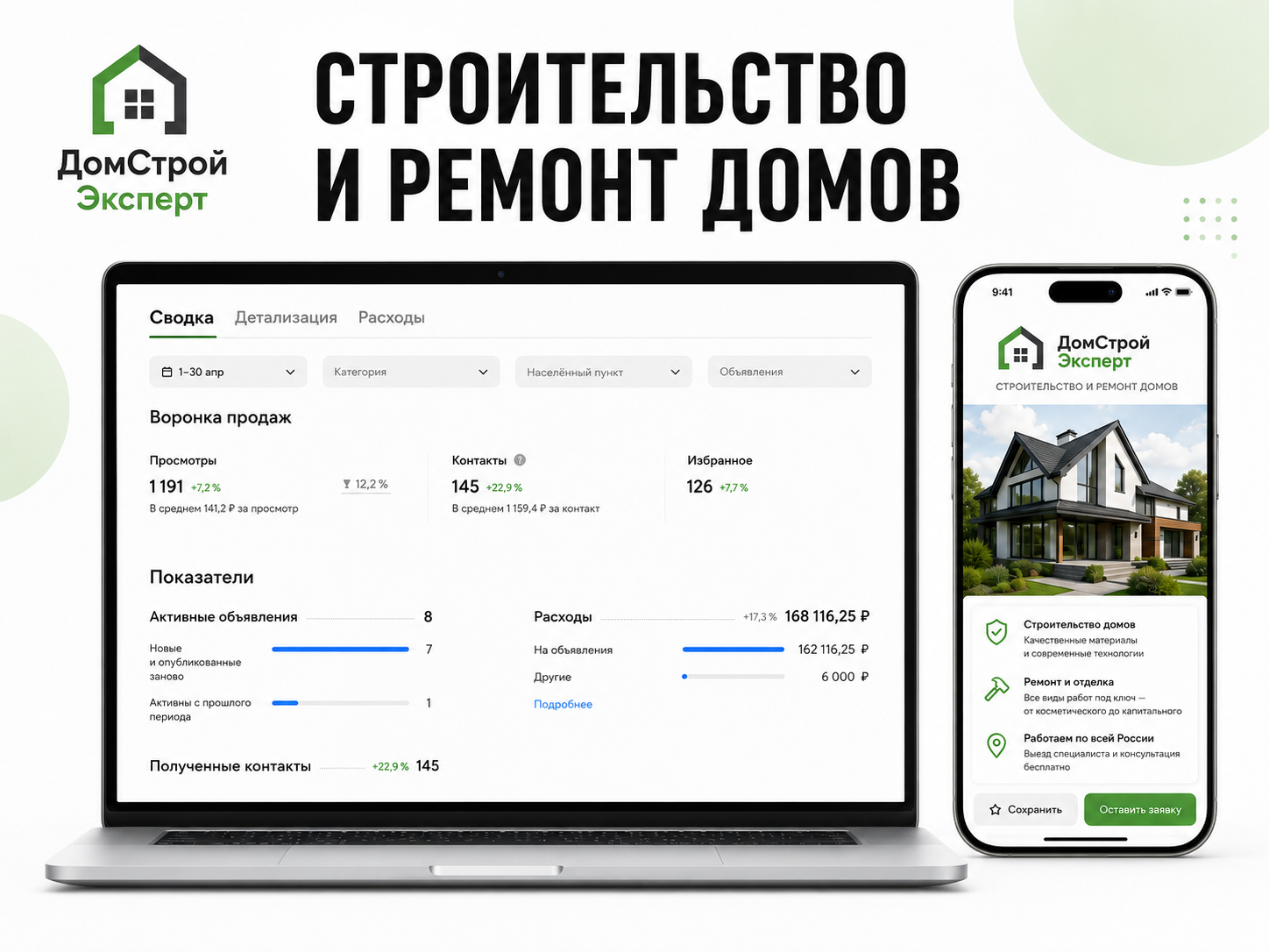 Статистика Авито: строительство и ремонт домов